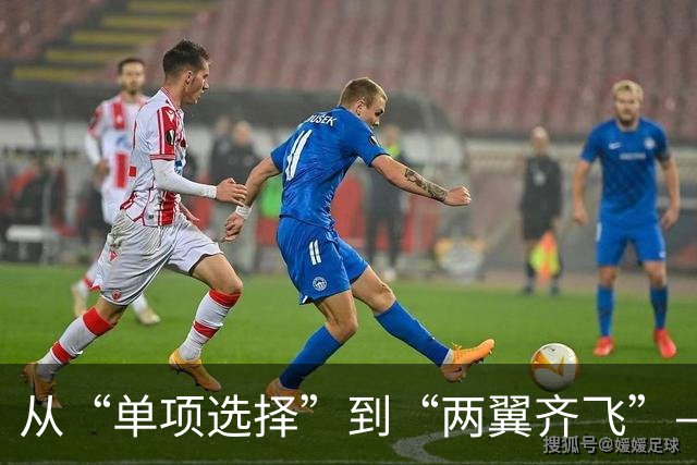 从“单项选择”到“两翼齐飞”——体教融合赋能青少年足球学训并重